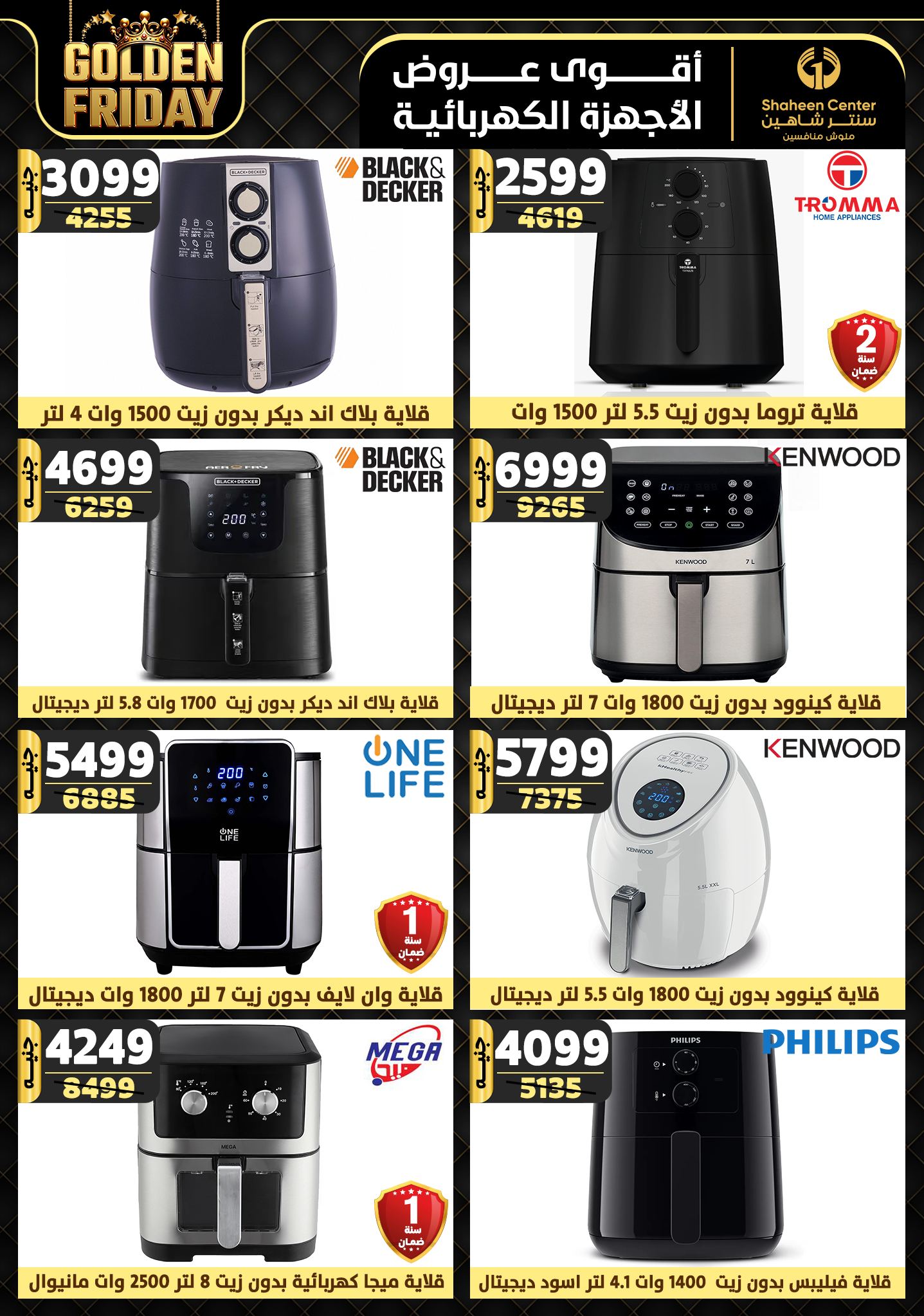 shaheen-center offers from 19dec to 25dec 2024 عروض سنتر شاهين من 19 ديسمبر حتى 25 ديسمبر 2024 صفحة رقم 85